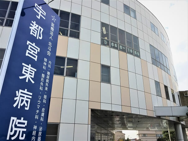 【看護師／宇都宮市】 [“病院・クリニック”]　医療法人　北斗会　(パート)の画像1